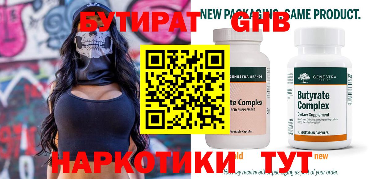 Бутират оксана Лысьва