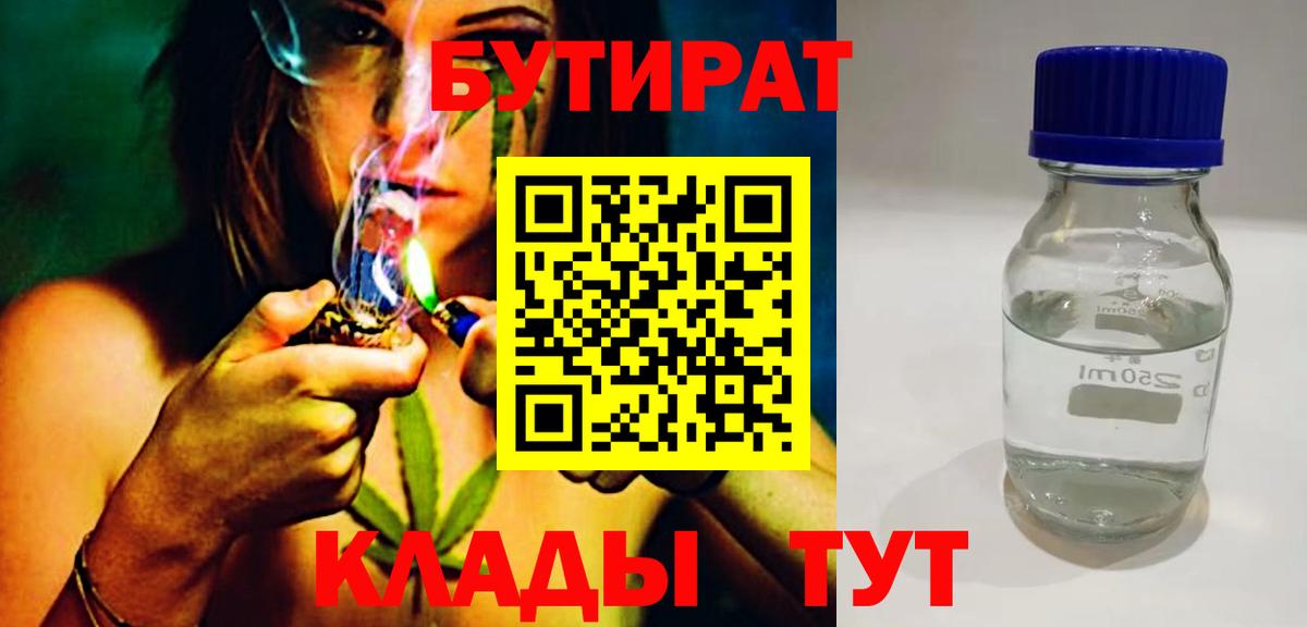 Бутират жидкий экстази  Вход с VPN  Лысьва 
