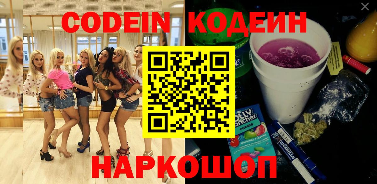 Лысьва  Кодеиновый сироп Lean Purple Drank  Кодеиновый сироп Lean напиток Lean (лин)  Вход с VPN 
