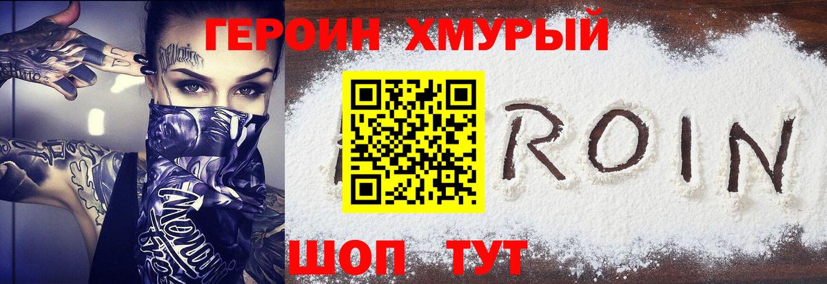 Героин хмурый  Вход с VPN  ГЕРОИН  Лысьва 