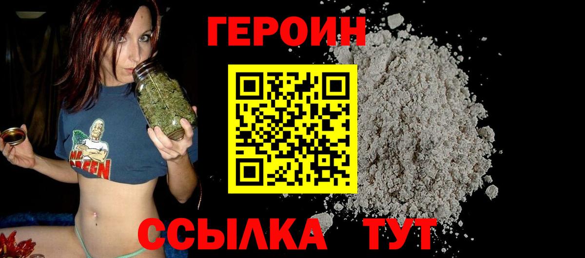 ГЕРОИН белый Лысьва