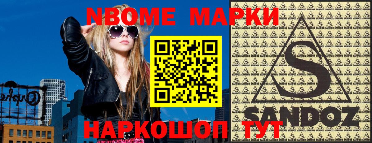 Марки N-bome 1,5мг Лысьва