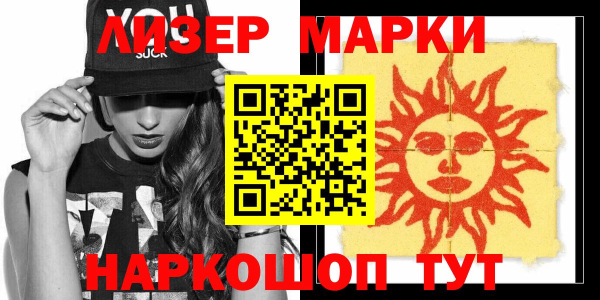 Лысьва  Наркотические марки 1,8мг  Вход с VPN  Наркотические марки 1,8мг 